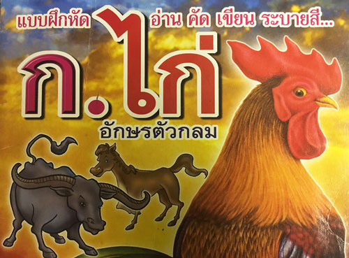 thai-grammar-book